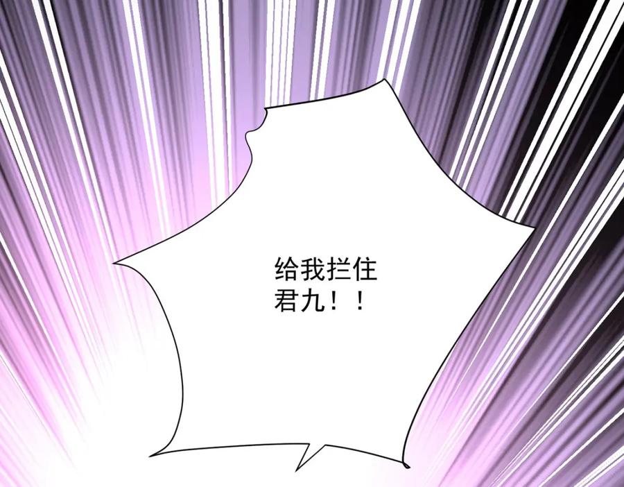 第269话使阴招-我在异界养男神：神医九小姐-掌阅文化（第36张）