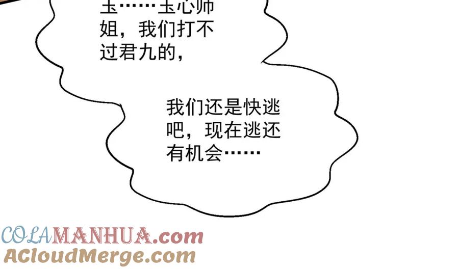 第269话使阴招-我在异界养男神：神医九小姐-掌阅文化（第13张）