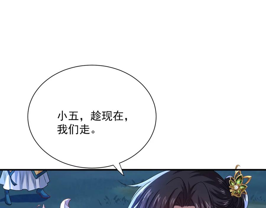 第270话中毒-我在异界养男神：神医九小姐-掌阅文化（第15张）