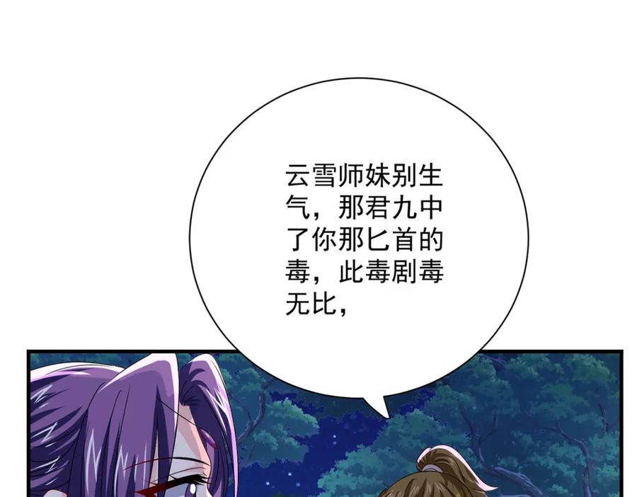 第270话中毒-我在异界养男神：神医九小姐-掌阅文化（第27张）