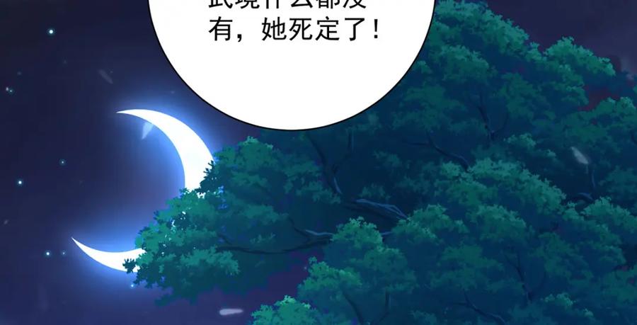 第270话中毒-我在异界养男神：神医九小姐-掌阅文化（第29张）