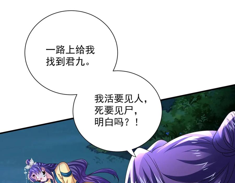 第270话中毒-我在异界养男神：神医九小姐-掌阅文化（第36张）
