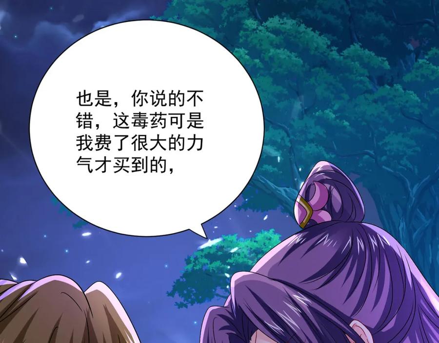 第270话中毒-我在异界养男神：神医九小姐-掌阅文化（第30张）