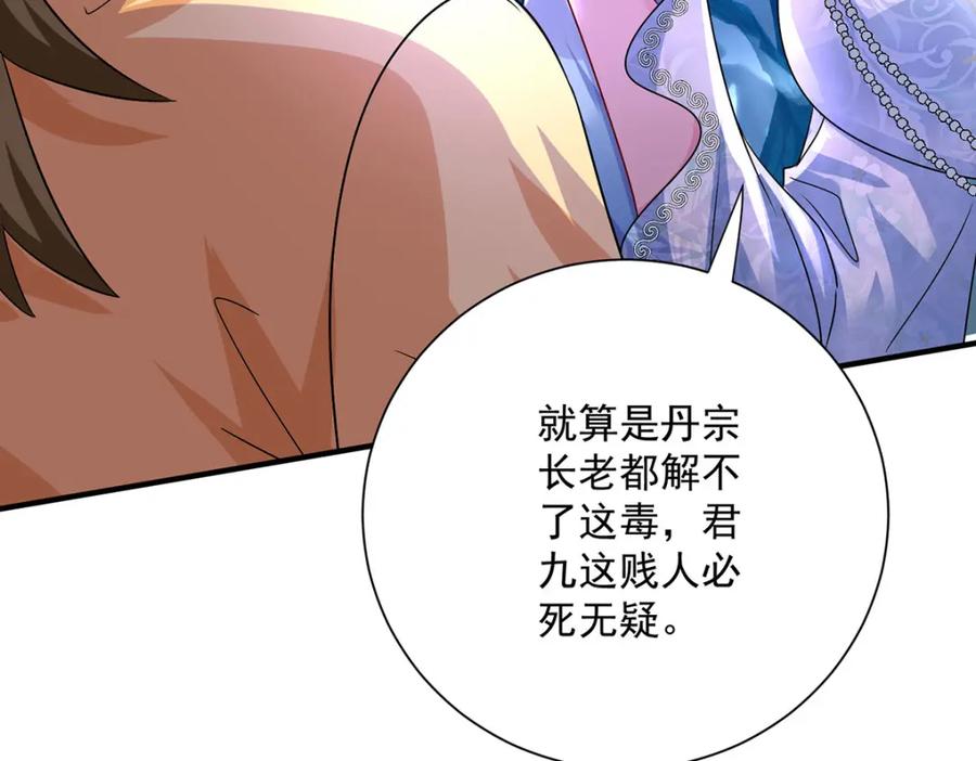 第270话中毒-我在异界养男神：神医九小姐-掌阅文化（第32张）