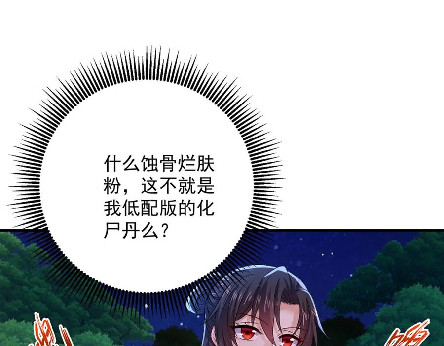 第270话中毒-我在异界养男神：神医九小姐-掌阅文化（第6张）