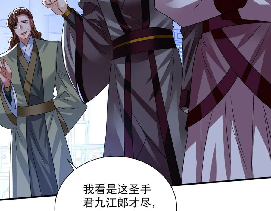 第271话秒杀灵兽-我在异界养男神：神医九小姐-掌阅文化（第27张）