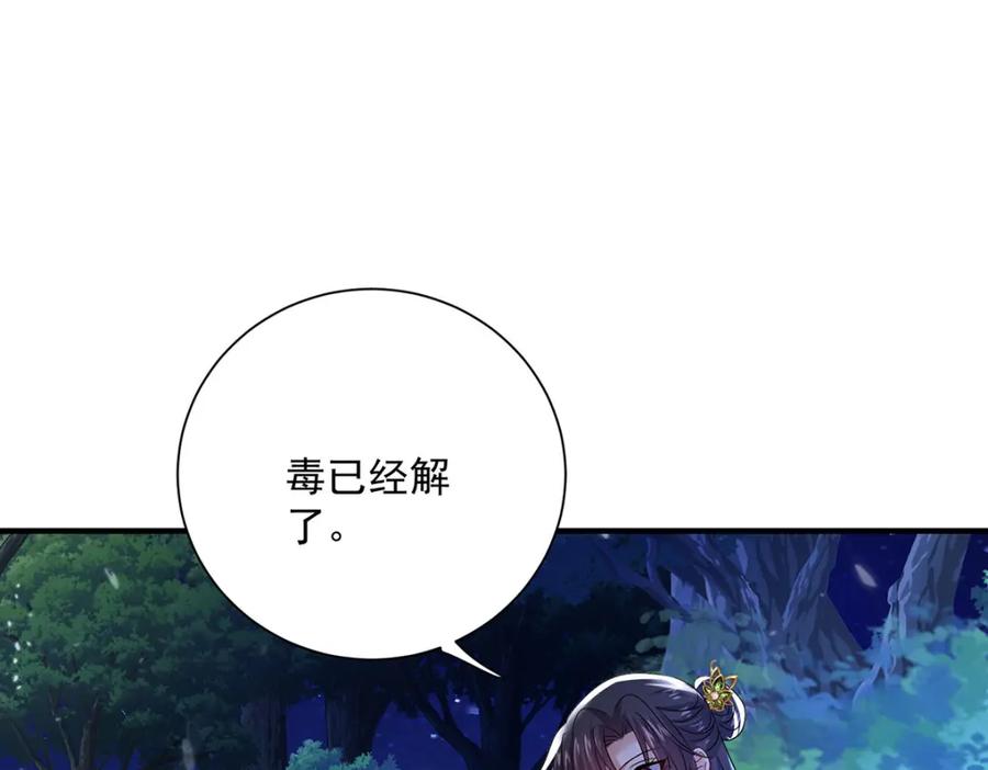 第271话秒杀灵兽-我在异界养男神：神医九小姐-掌阅文化（第22张）