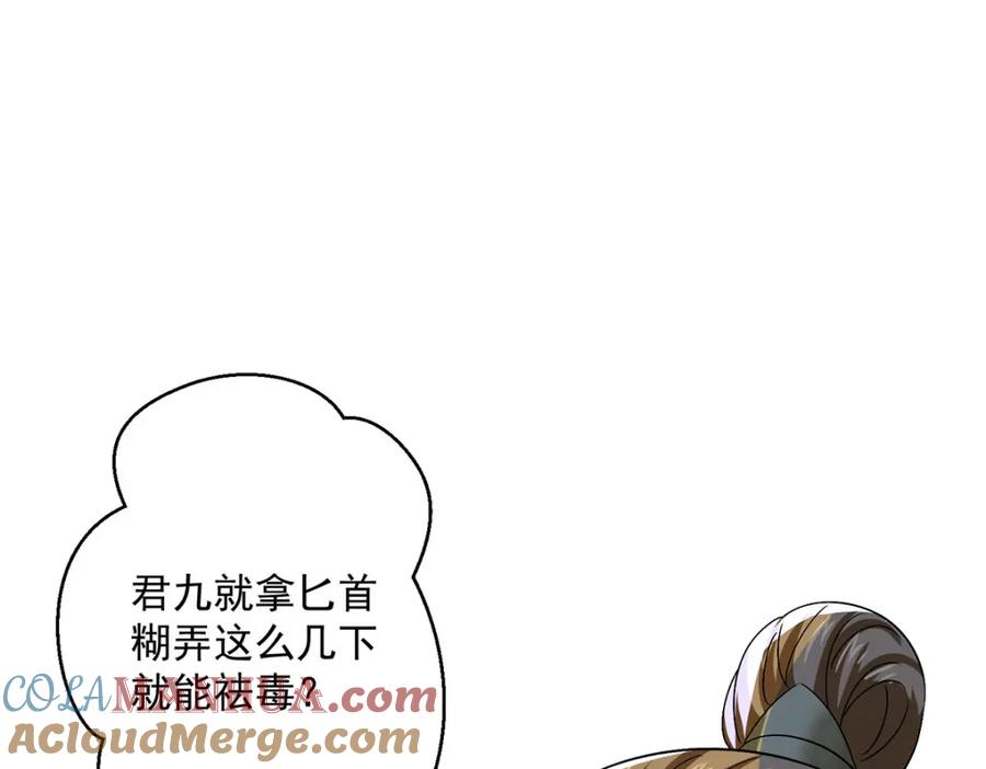 第271话秒杀灵兽-我在异界养男神：神医九小姐-掌阅文化（第33张）