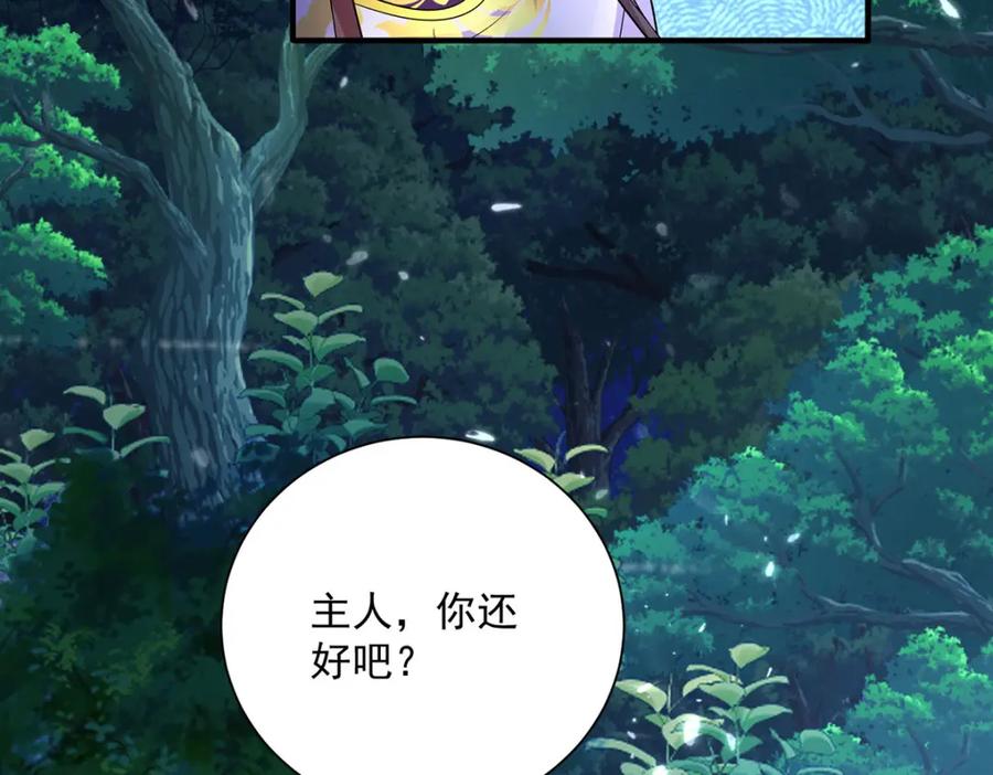 第271话秒杀灵兽-我在异界养男神：神医九小姐-掌阅文化（第18张）