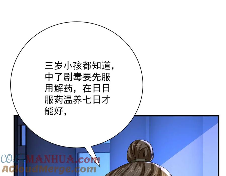 第271话秒杀灵兽-我在异界养男神：神医九小姐-掌阅文化（第29张）