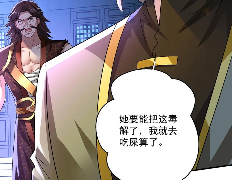 第271话秒杀灵兽-我在异界养男神：神医九小姐-掌阅文化（第35张）