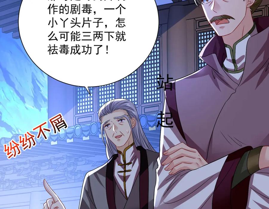 第271话秒杀灵兽-我在异界养男神：神医九小姐-掌阅文化（第26张）