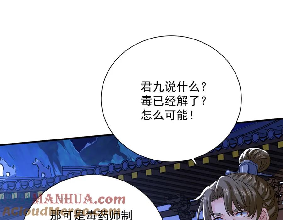 第271话秒杀灵兽-我在异界养男神：神医九小姐-掌阅文化（第25张）