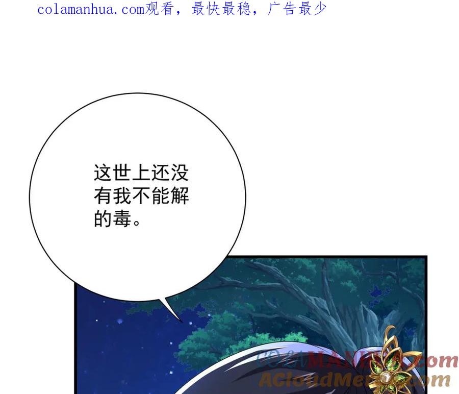 第271话秒杀灵兽-我在异界养男神：神医九小姐-掌阅文化（第1张）