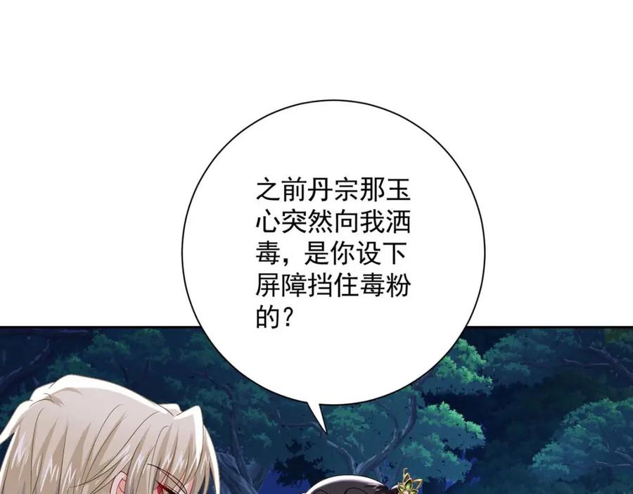 第272话继续出发-我在异界养男神：神医九小姐-掌阅文化（第32张）