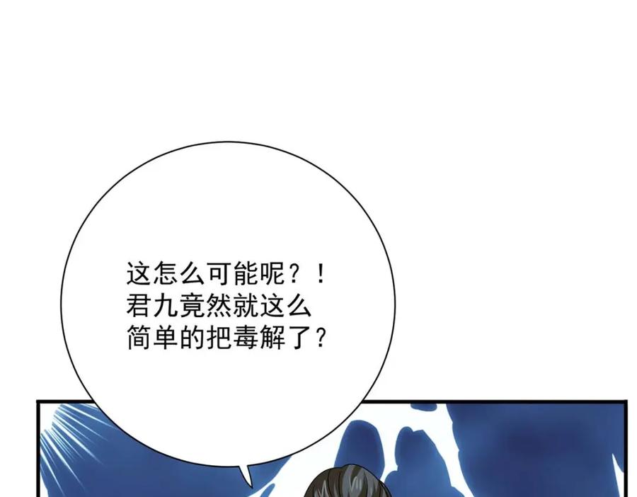 第272话继续出发-我在异界养男神：神医九小姐-掌阅文化（第4张）