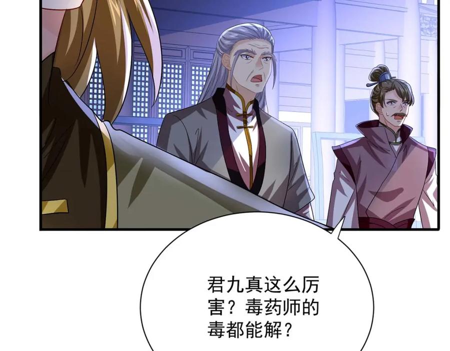 第272话继续出发-我在异界养男神：神医九小姐-掌阅文化（第2张）