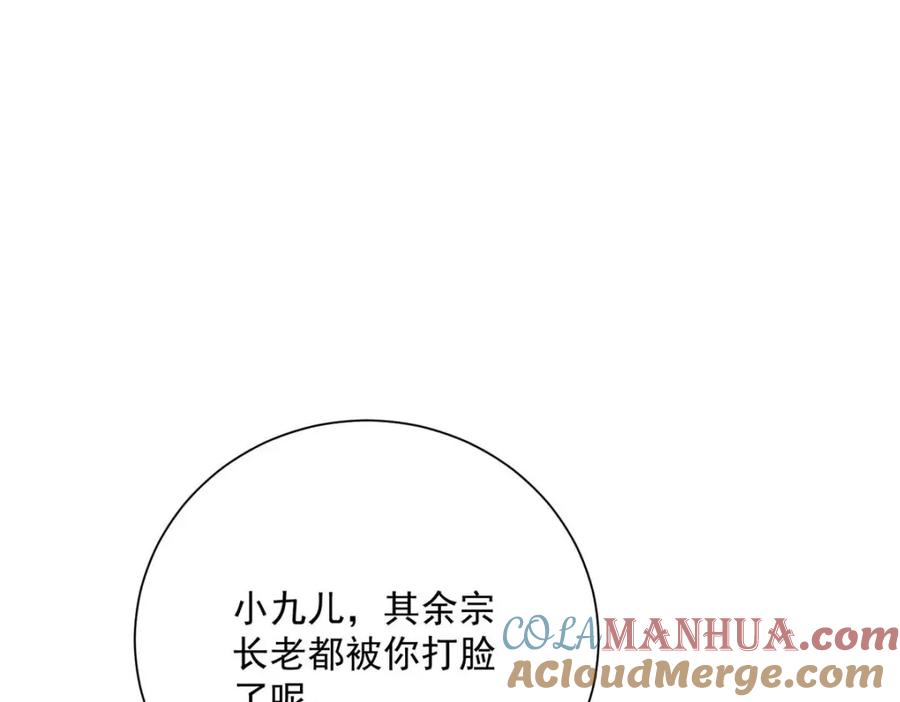 第272话继续出发-我在异界养男神：神医九小姐-掌阅文化（第17张）