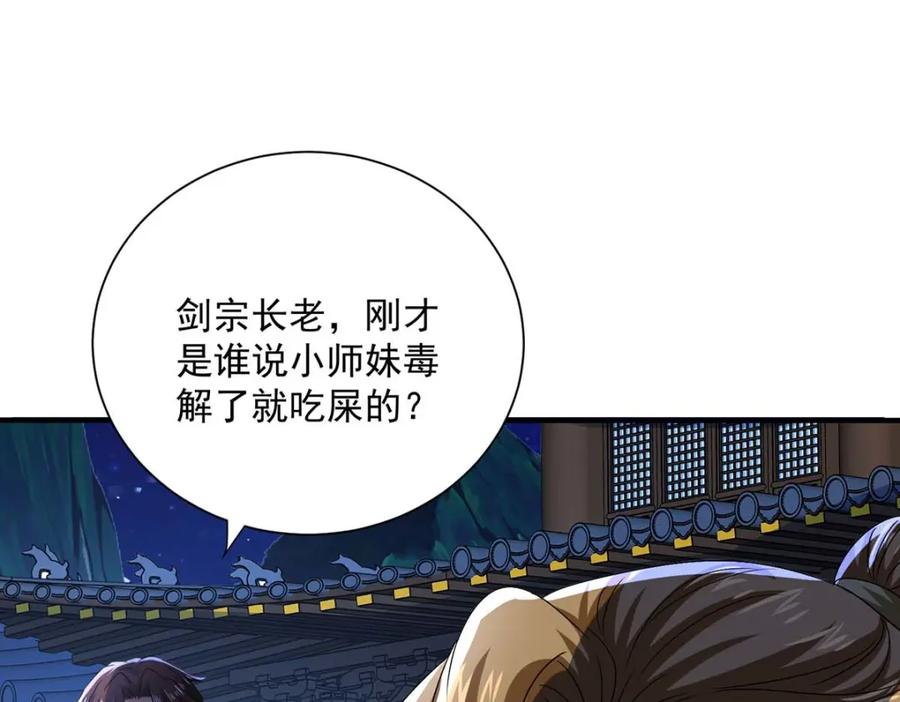 第272话继续出发-我在异界养男神：神医九小姐-掌阅文化（第8张）