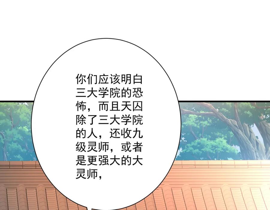 第274话幕后真凶-我在异界养男神：神医九小姐-掌阅文化（第29张）