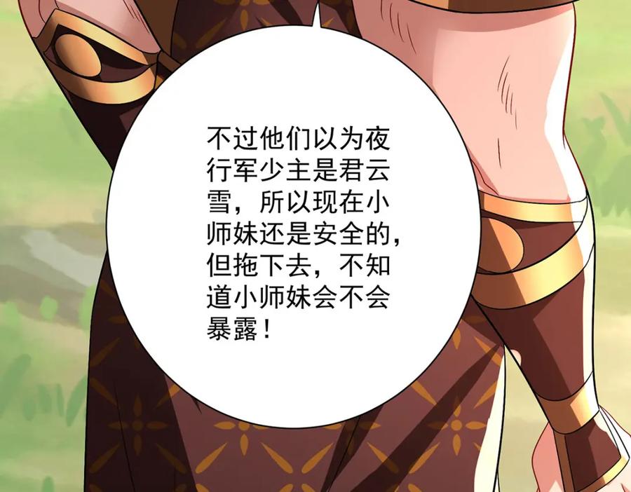 第274话幕后真凶-我在异界养男神：神医九小姐-掌阅文化（第21张）
