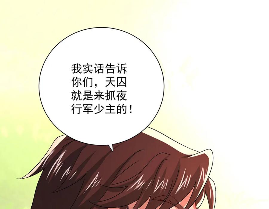 第274话幕后真凶-我在异界养男神：神医九小姐-掌阅文化（第18张）