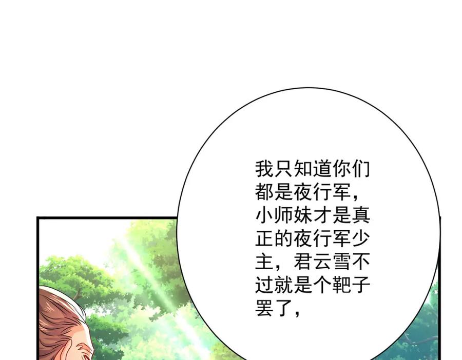 第274话幕后真凶-我在异界养男神：神医九小姐-掌阅文化（第15张）