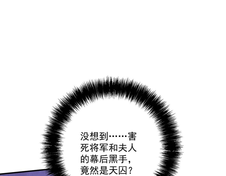 第274话幕后真凶-我在异界养男神：神医九小姐-掌阅文化（第33张）