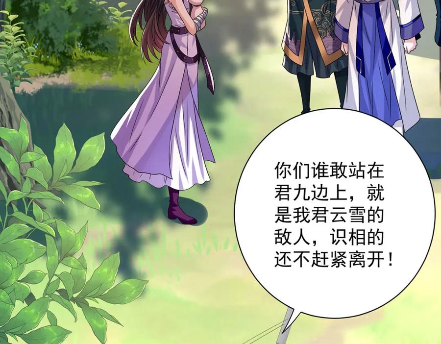 第275话天囚红罂-我在异界养男神：神医九小姐-掌阅文化（第8张）