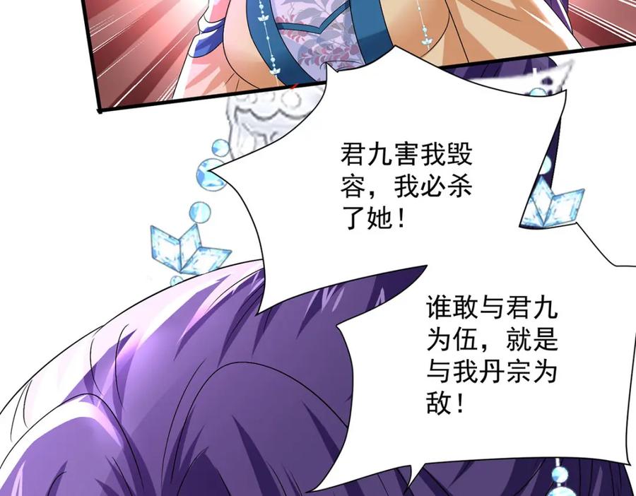 第275话天囚红罂-我在异界养男神：神医九小姐-掌阅文化（第14张）