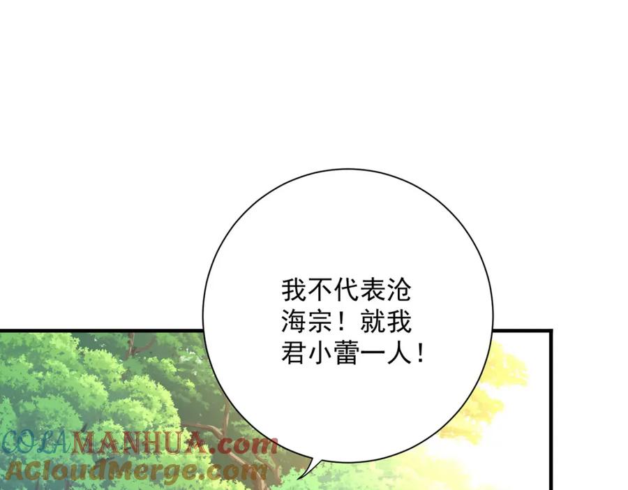 第275话天囚红罂-我在异界养男神：神医九小姐-掌阅文化（第34张）
