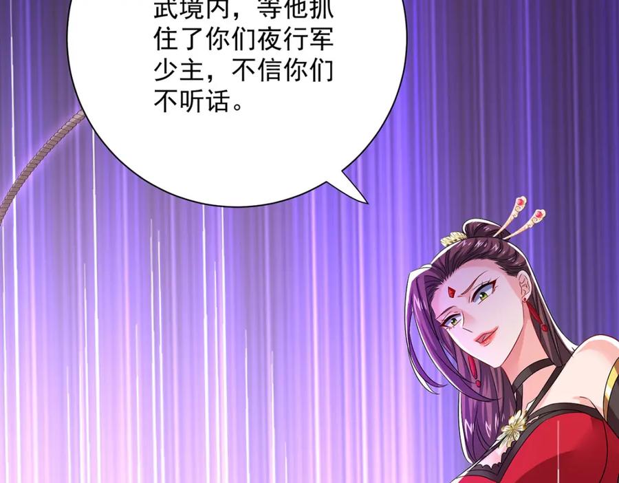 第276话一起吧-我在异界养男神：神医九小姐-掌阅文化（第32张）