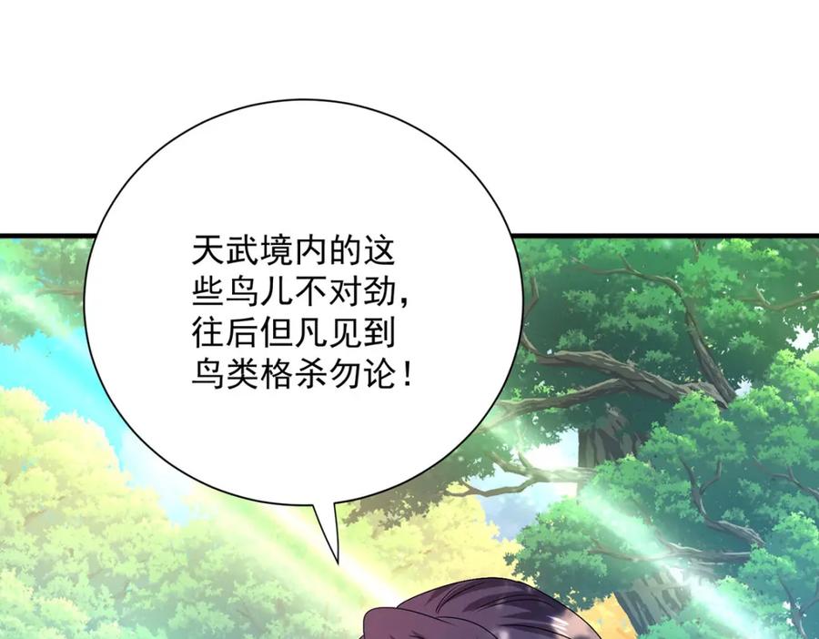 第277话无条件信任-我在异界养男神：神医九小姐-掌阅文化（第11张）