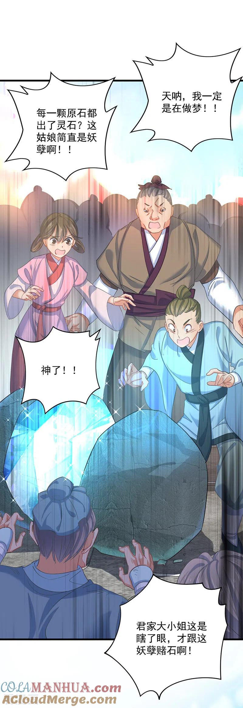 第27话我爬-我在异界养男神：神医九小姐-掌阅文化（第11张）