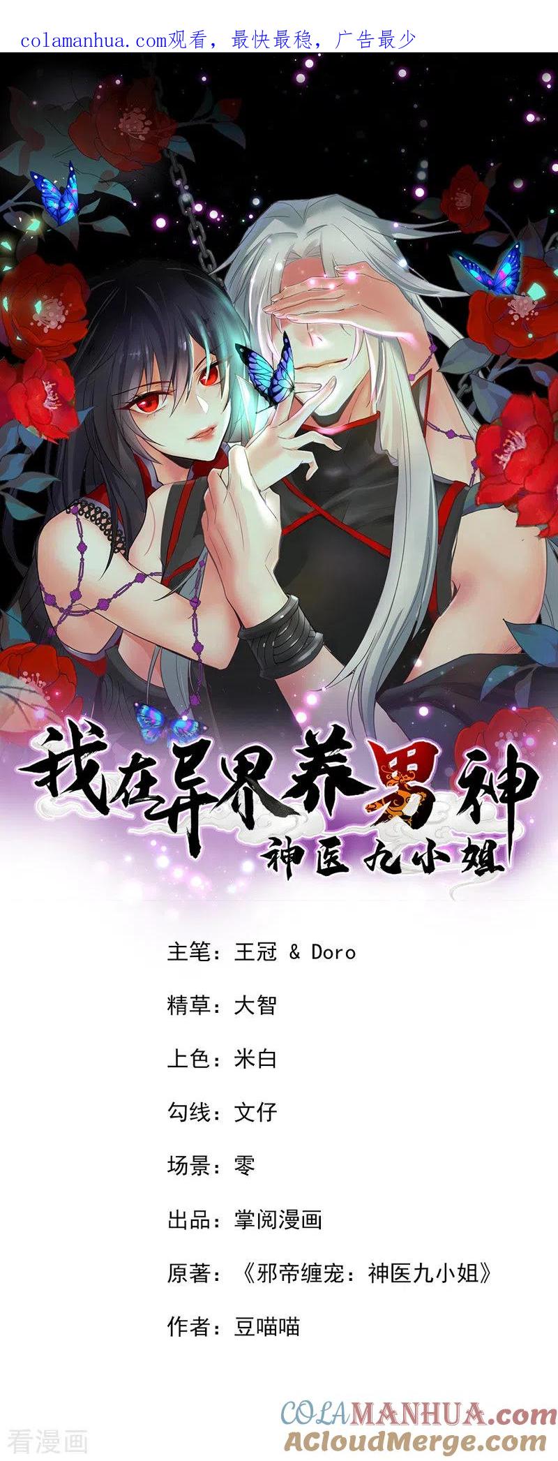 第27话我爬-我在异界养男神：神医九小姐-掌阅文化（第1张）