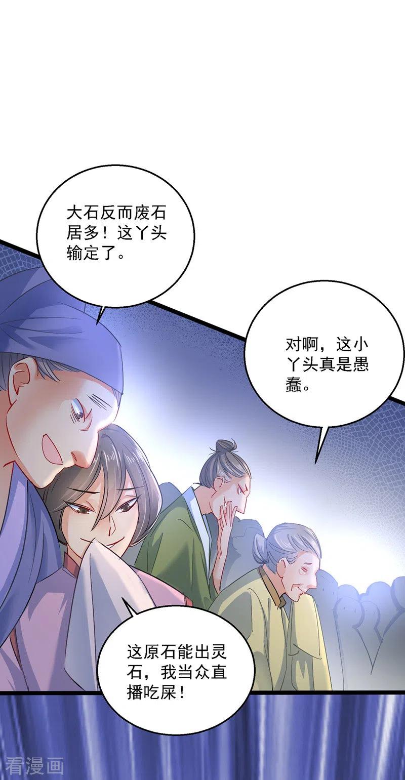 第27话我爬-我在异界养男神：神医九小姐-掌阅文化（第2张）