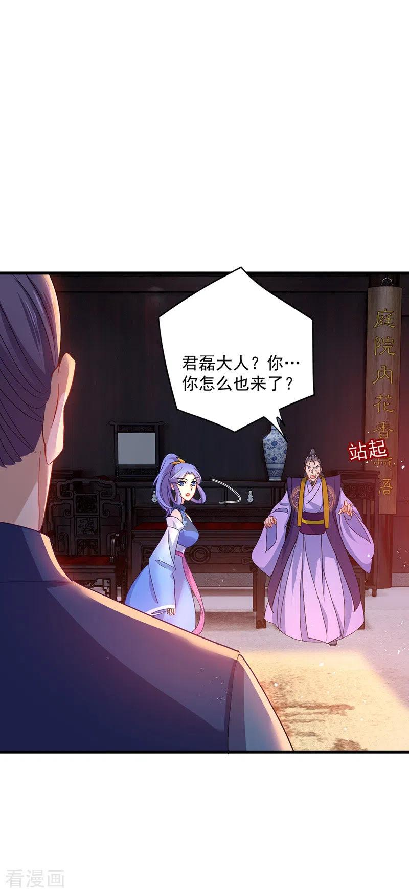 第28话笑柄-我在异界养男神：神医九小姐-掌阅文化（第24张）