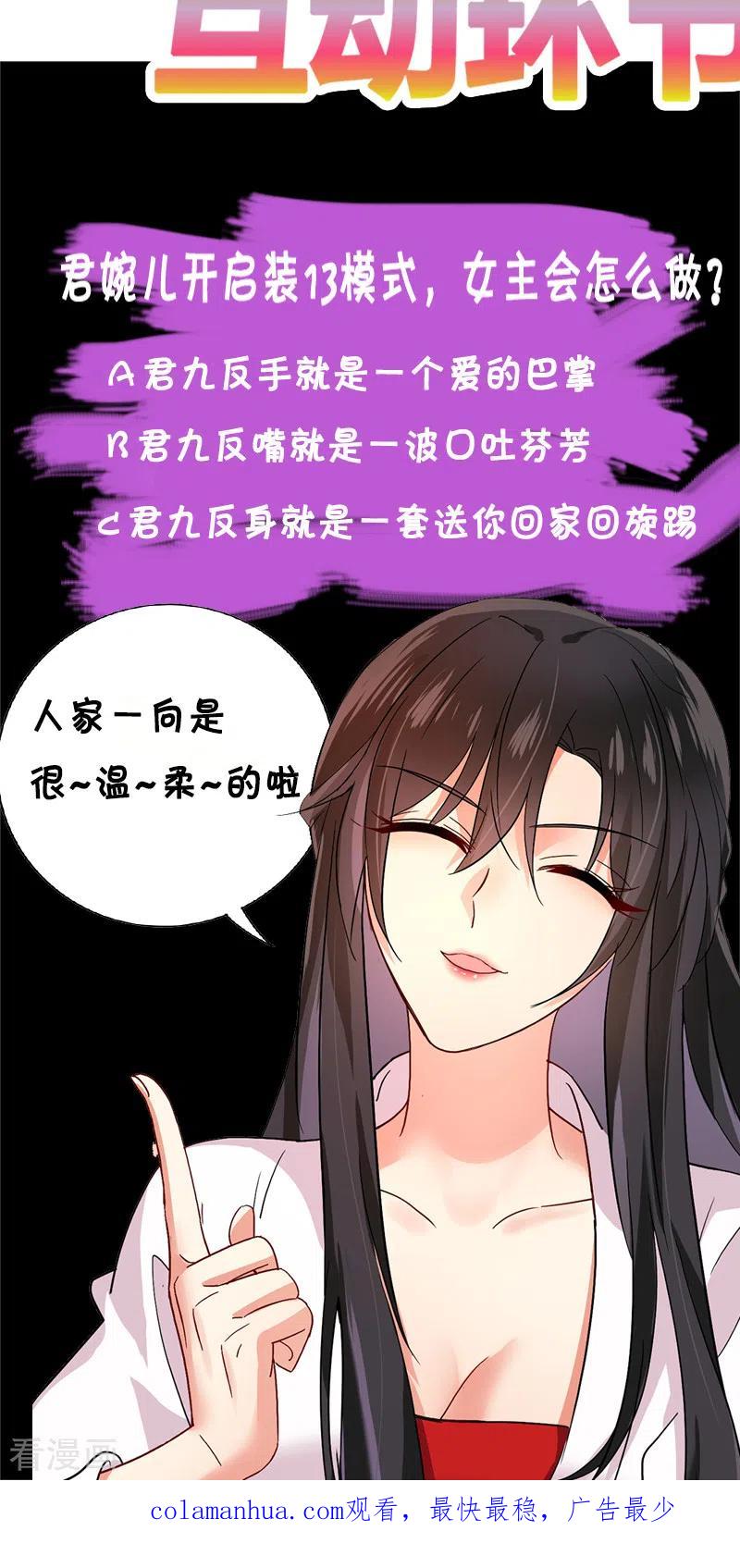 第28话笑柄-我在异界养男神：神医九小姐-掌阅文化（第28张）