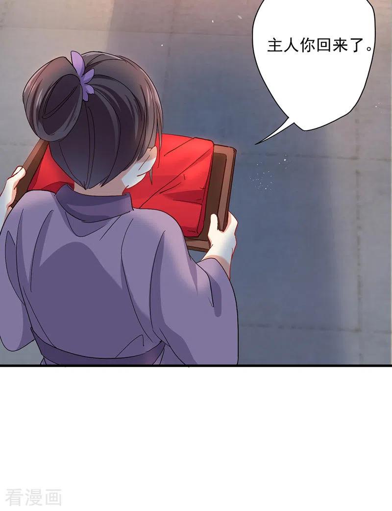 第28话笑柄-我在异界养男神：神医九小姐-掌阅文化（第14张）