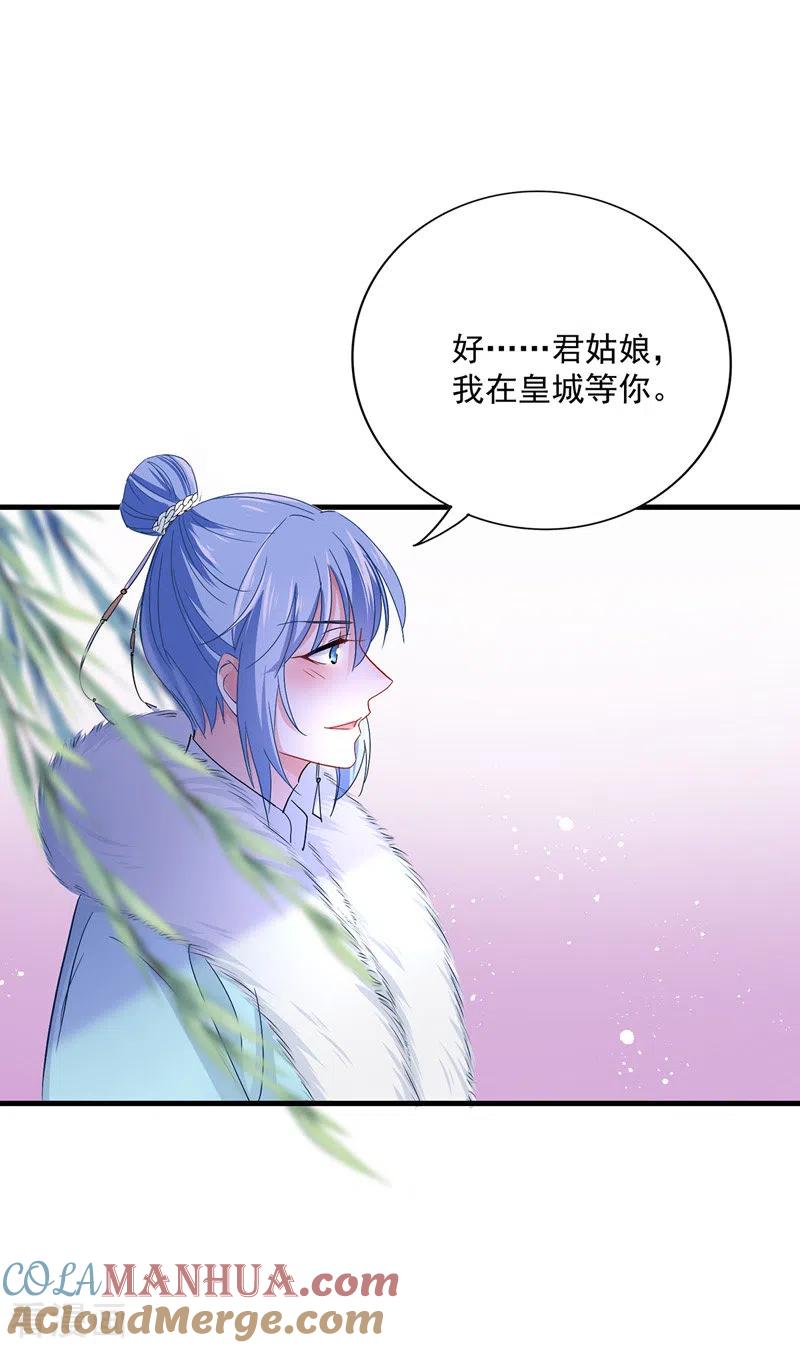 第28话笑柄-我在异界养男神：神医九小姐-掌阅文化（第9张）