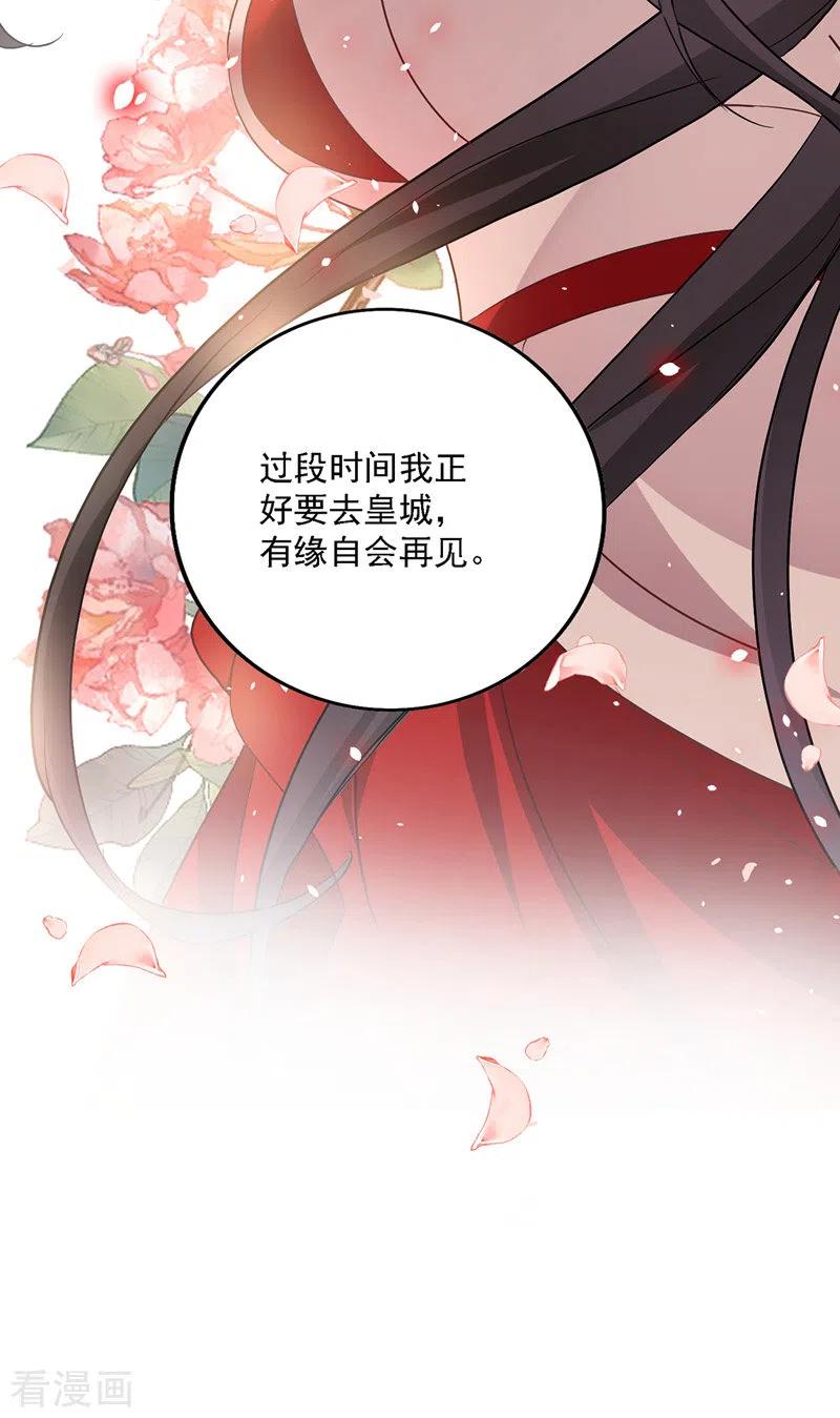 第28话笑柄-我在异界养男神：神医九小姐-掌阅文化（第8张）