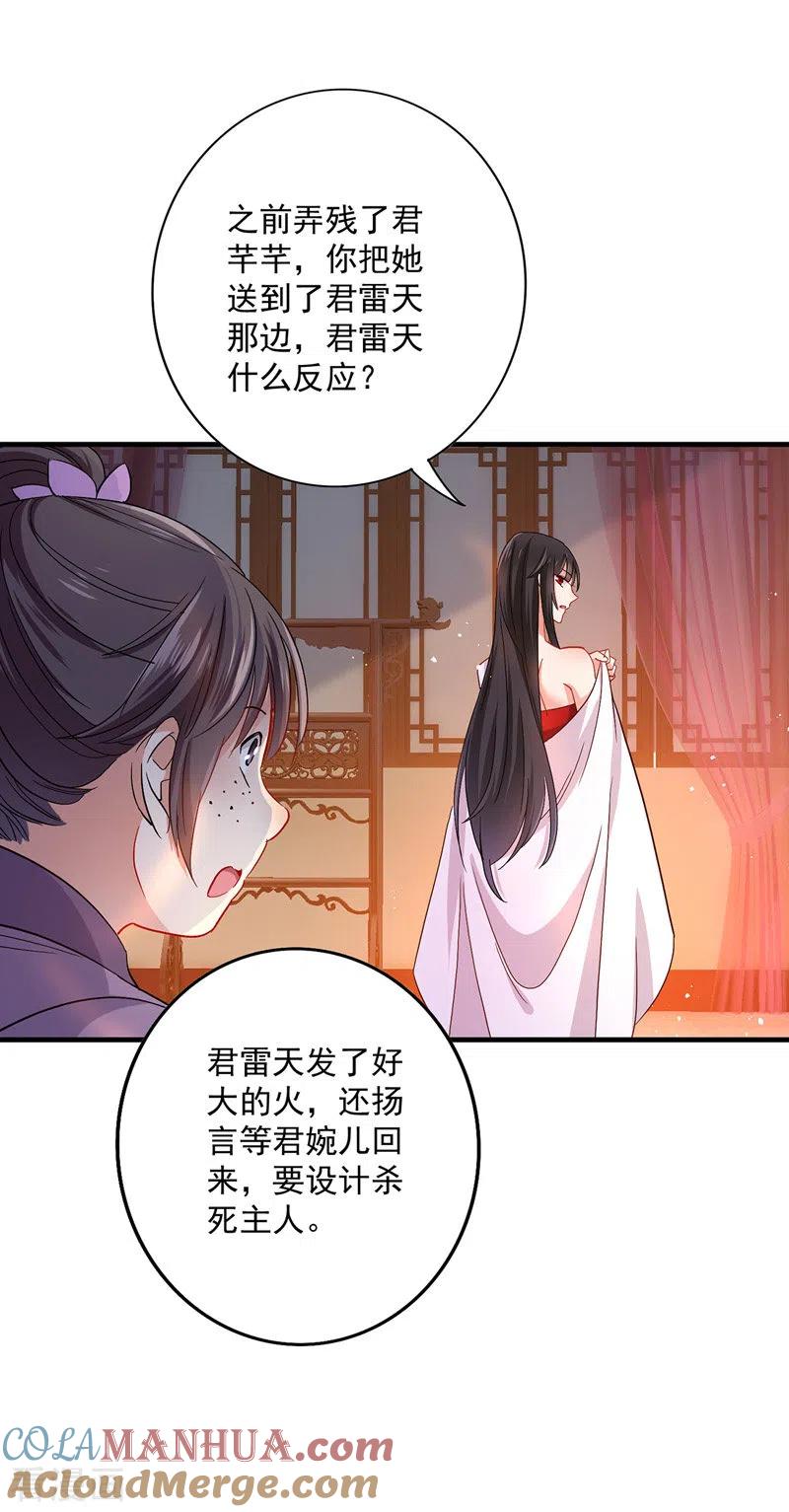 第28话笑柄-我在异界养男神：神医九小姐-掌阅文化（第15张）