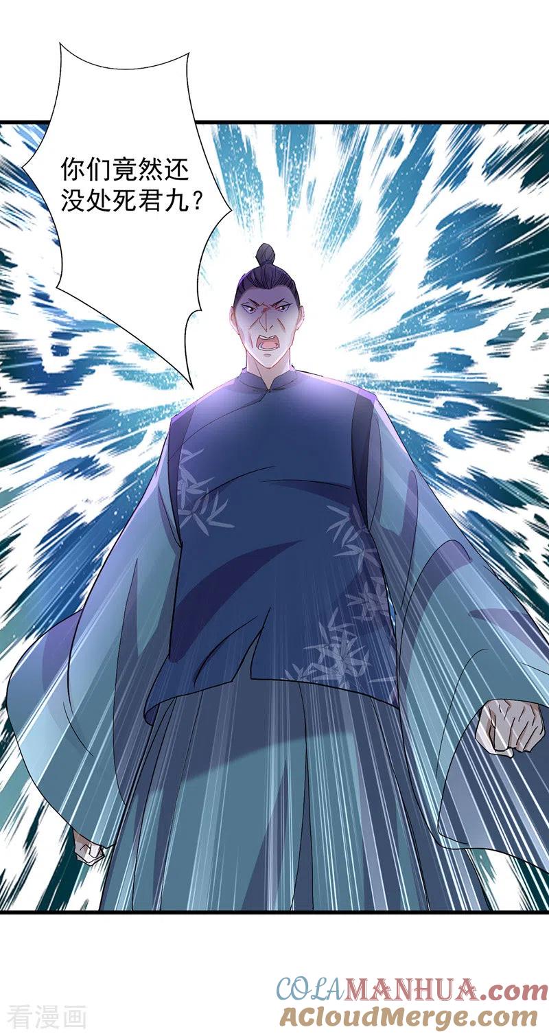 第28话笑柄-我在异界养男神：神医九小姐-掌阅文化（第23张）