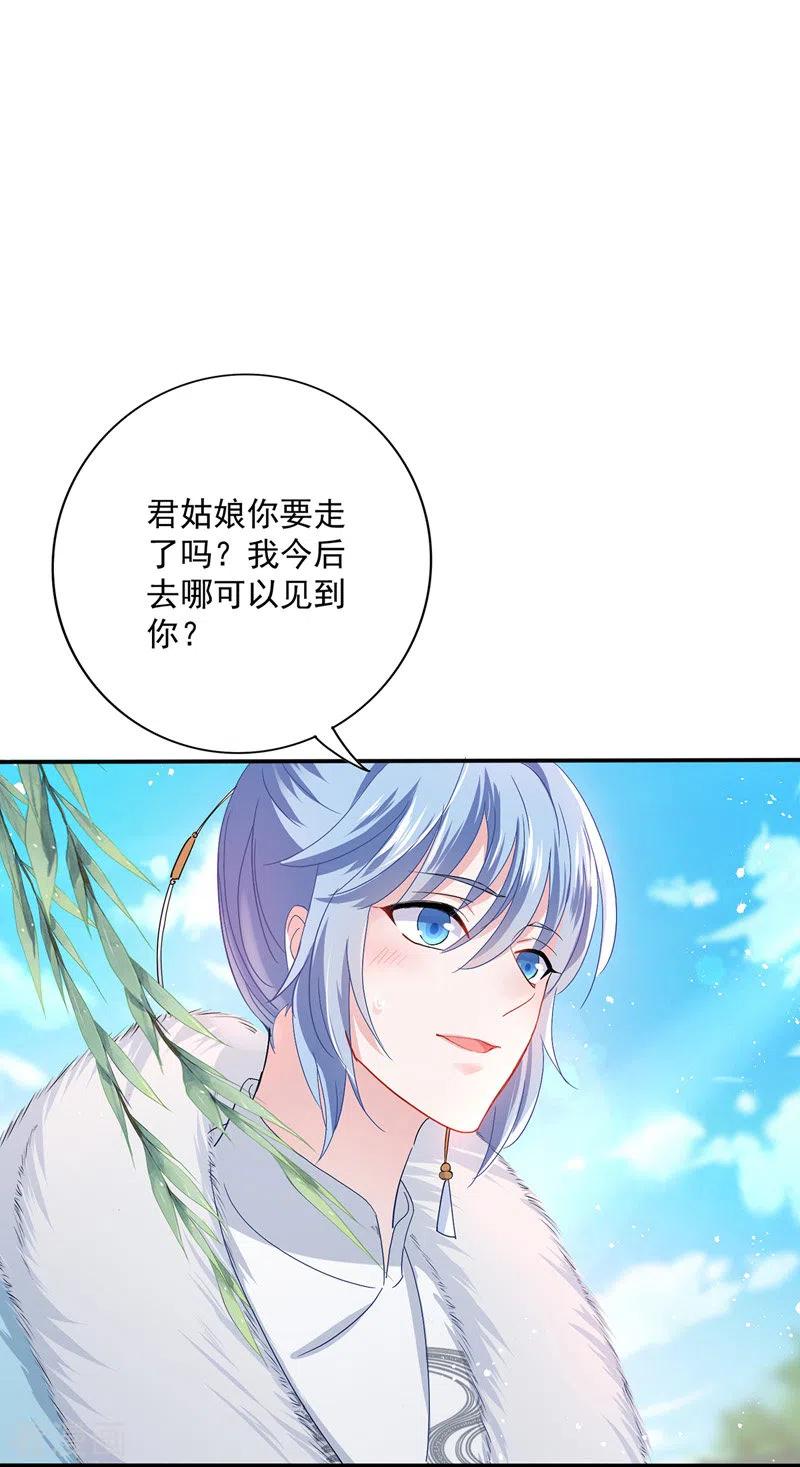 第28话笑柄-我在异界养男神：神医九小姐-掌阅文化（第6张）