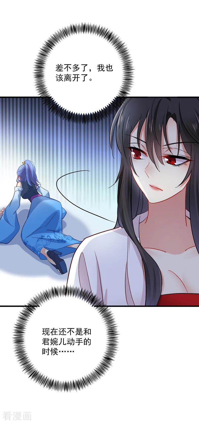 第28话笑柄-我在异界养男神：神医九小姐-掌阅文化（第4张）