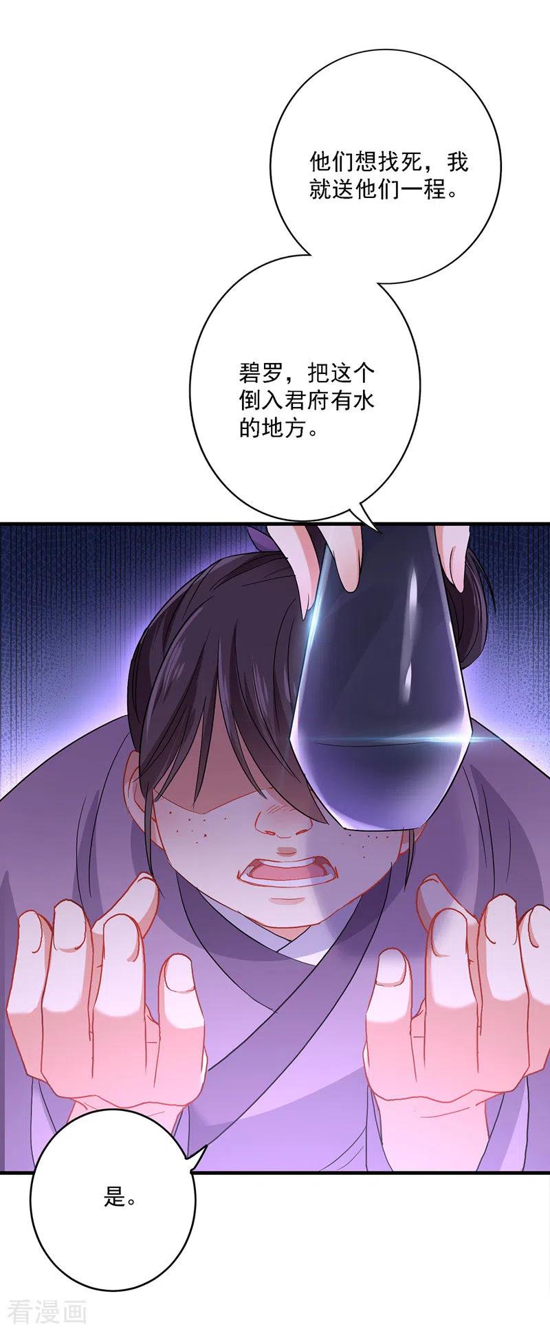 第28话笑柄-我在异界养男神：神医九小姐-掌阅文化（第18张）