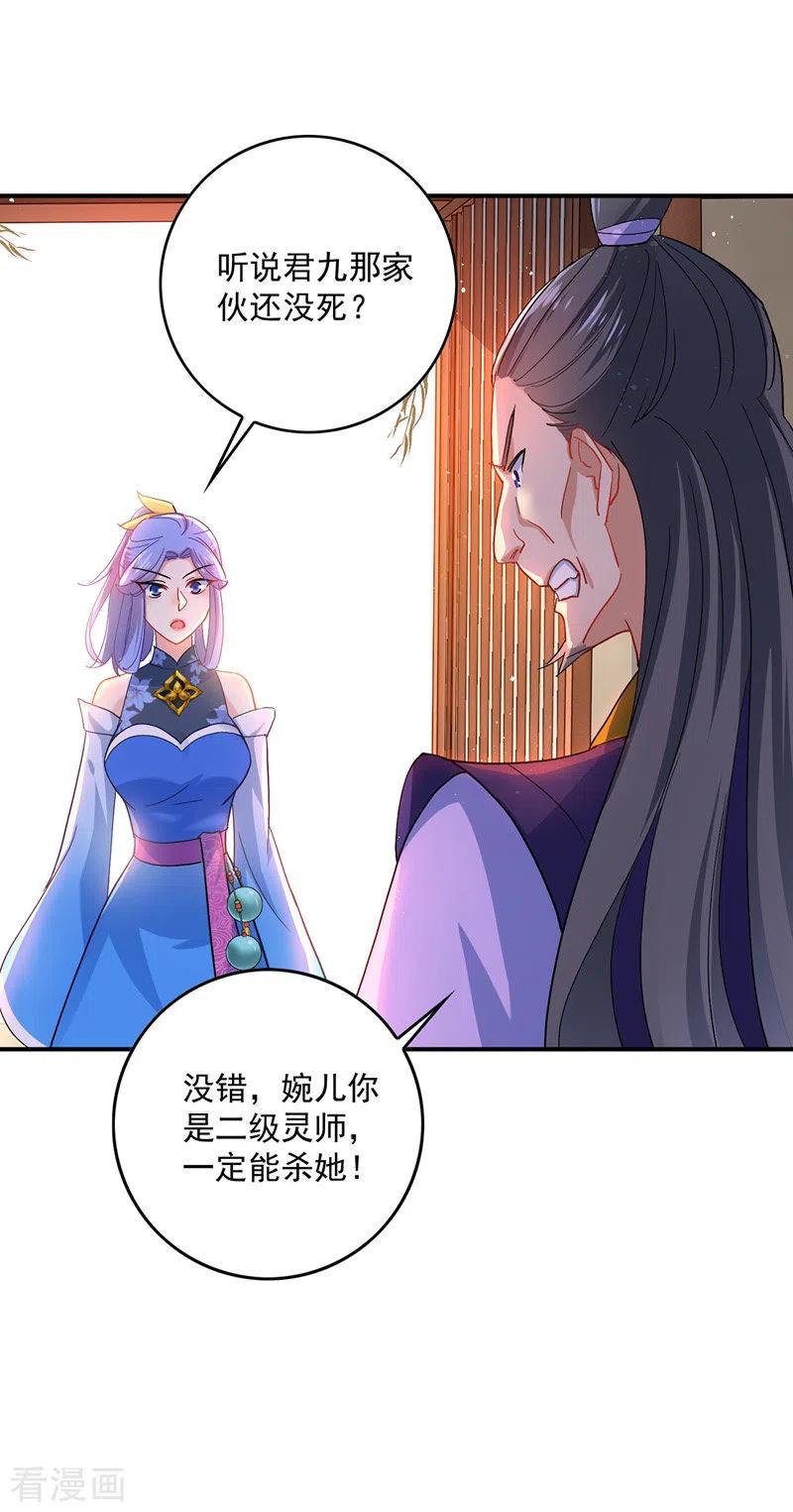 第28话笑柄-我在异界养男神：神医九小姐-掌阅文化（第22张）