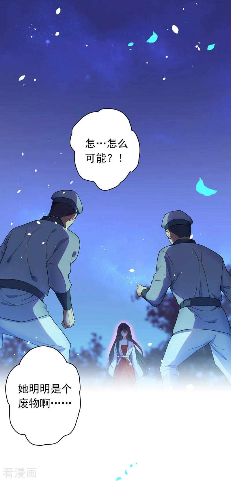 第2话异界重生-我在异界养男神：神医九小姐-掌阅文化（第10张）