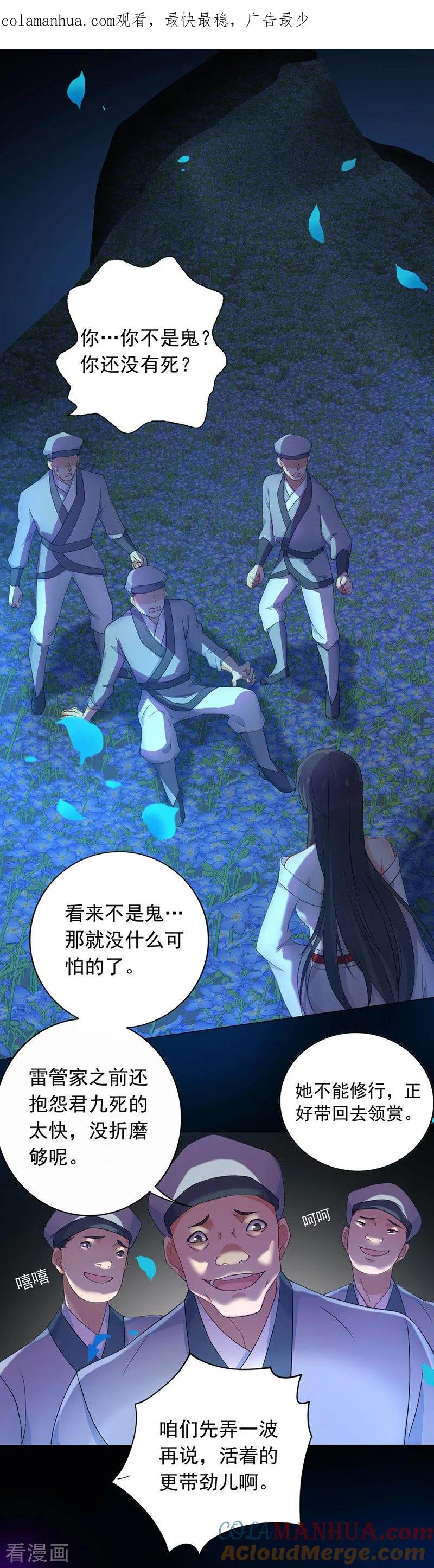 第2话异界重生-我在异界养男神：神医九小姐-掌阅文化（第1张）