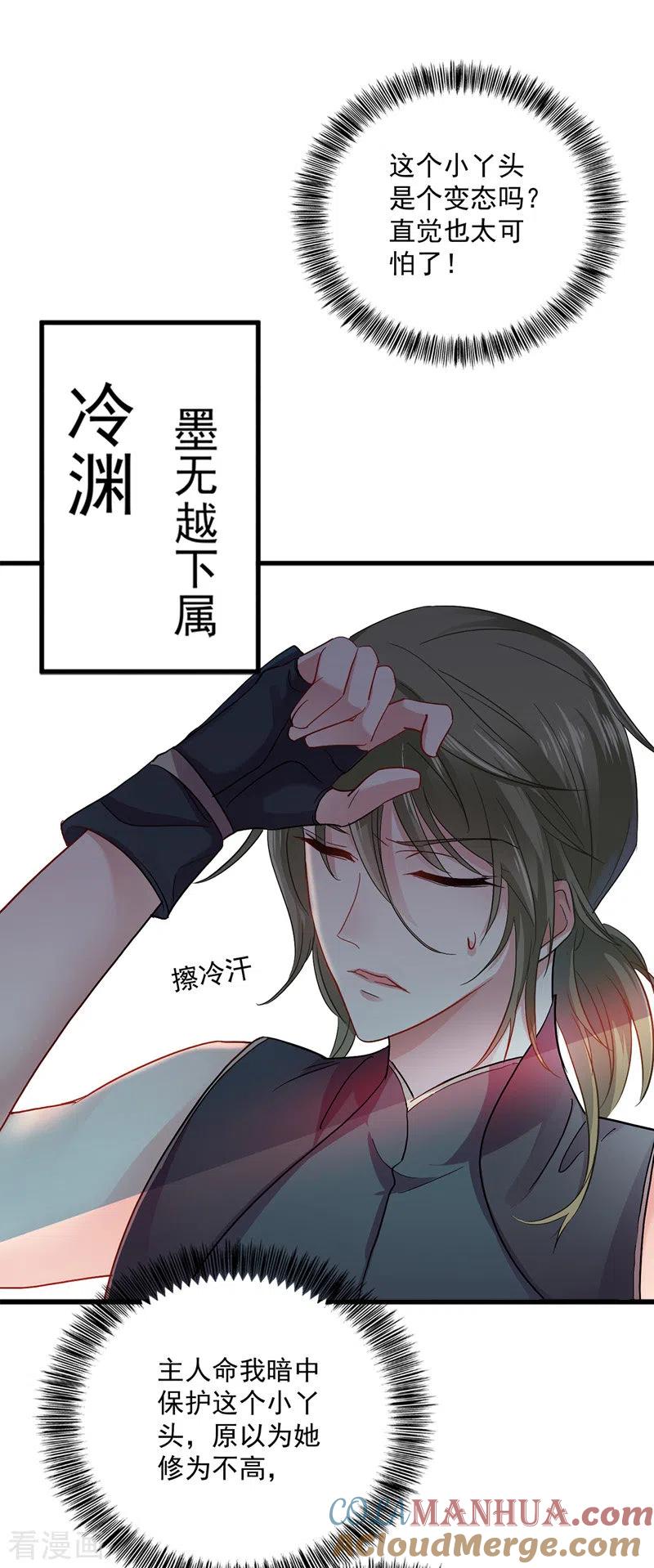 第29话红色耐脏-我在异界养男神：神医九小姐-掌阅文化（第7张）